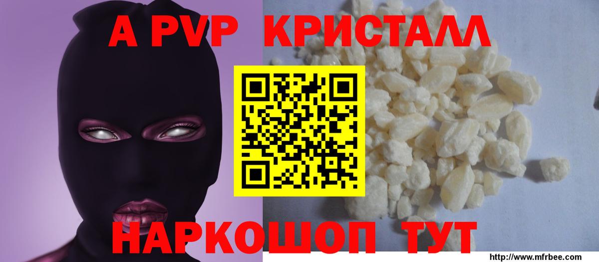 Мытищи  A-PVP  A PVP мука  Вход с VPN  APVP кристаллы  APVP Соль 