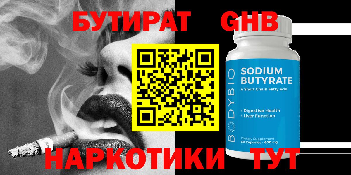 Мытищи  БУТИРАТ BDO 33%  БУТИРАТ  Вход с VPN 
