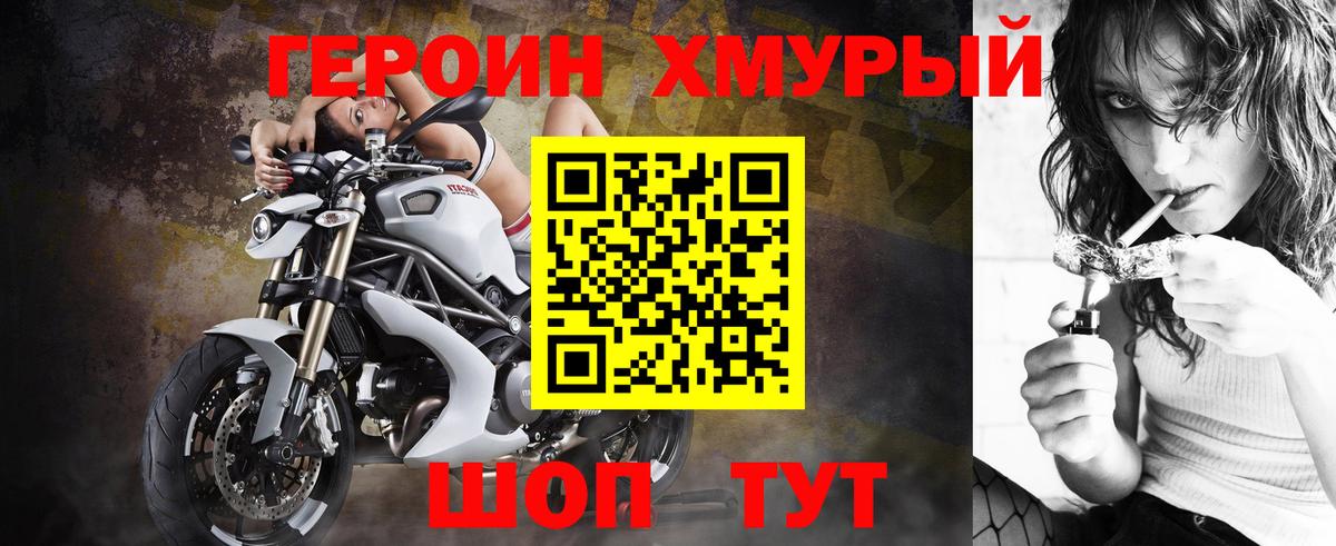 Героин VHQ  Вход с VPN  Мытищи 