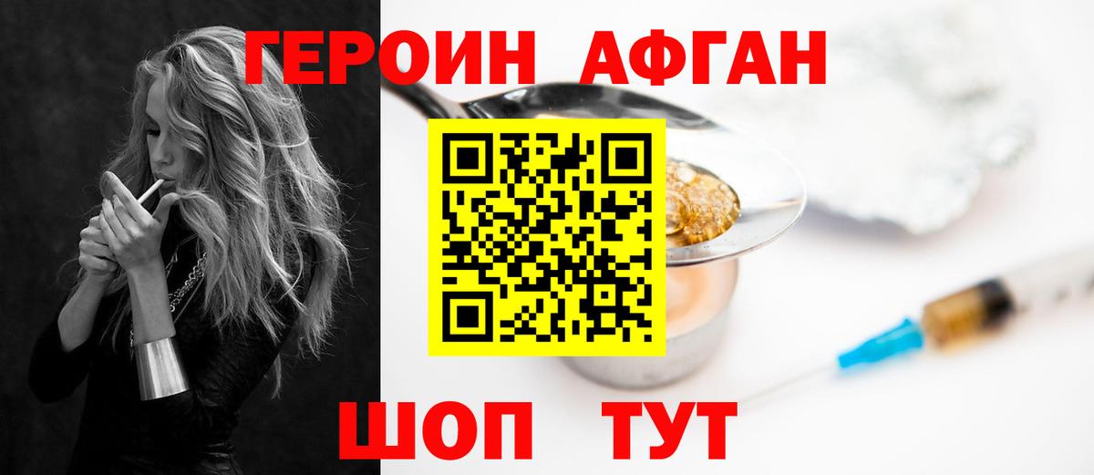 Героин хмурый Мытищи