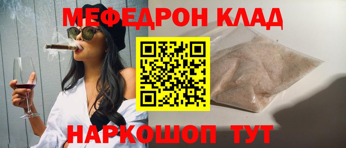 Мефедрон кристаллы  Меф 4 MMC  МЕФ  Мытищи  Вход с VPN 