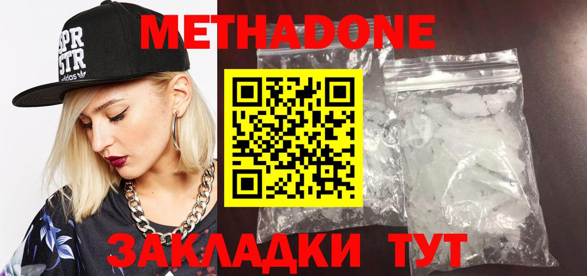 Мытищи  МЕТАДОН кристалл  МЕТАДОН methadone  блэк спрут ONION  Вход с VPN 